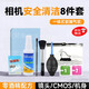 TAFN相機清潔套裝鏡頭清潔套裝工具八合一尼康佳能單反鏡頭清潔布軟毛硅膠清理棒清氣吹攝像機鏡頭清潔 相機清潔8件套