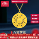 寶慶銀樓七夕黃金吊墜硬金吊墜八寶羅盤黃金項(xiàng)鏈女本命年禮物足金首飾 約2.5g