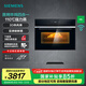 西門子（SIEMENS）黑魔方四合一蒸烤一體機58升 蒸烤炸燉  家用大容量 嵌入式德系智能 支持國家補貼【S6W】 CS289ABS6W