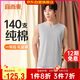 宜而爽【140支長絨棉】高檔100%純棉男士寬肩背心打底衫男