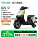 綠源【合肥專享】電動(dòng)自行車S70-D 新國(guó)標(biāo)智能長(zhǎng)續(xù)航耐跑電動(dòng)車 成人通勤代步高性能電瓶車S70電自版 到門店選顏色-理論續(xù)航80KM