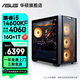 華碩全家桶追影i5 14400F/14600KF/5060/5060Ti/5070黑神話三角洲游戲臺式電腦主機(jī)直播設(shè)計(jì)組裝整機(jī) 規(guī)格八丨i5 14600KF/RTX5060