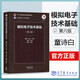 【高教社】清華大學(xué)模擬電子技術(shù)基礎(chǔ) 童詩(shī)白華成英 第5版五版/第六6版+學(xué)習(xí)輔導(dǎo)與習(xí)題解答 十二五普通高等教育本科教材 模擬電子技術(shù)基礎(chǔ)模擬電路電子信息學(xué) 模擬電子技術(shù)基礎(chǔ) 第6版