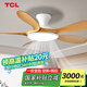 TCL全光譜護(hù)眼風(fēng)扇燈客廳吊扇燈餐廳燈風(fēng)扇一體電風(fēng)扇吊燈 吸頂原木色-46寸五葉-變頻-遙控