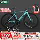 Jeep吉普2024款公路自行車(chē)鎂合金內(nèi)走線破風(fēng)車(chē)架剎變一體公路車(chē)-M1 比安奇綠(鎂合金破風(fēng)車(chē)架) 18速-線拉油碟（適合168-188cm）