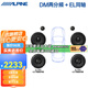 阿爾派（ALPINE）競(jìng)賽級(jí)汽車音響改裝全車升級(jí)高音車載低音炮DSP功放整車無(wú)損 競(jìng)賽級(jí)整車6/8喇叭