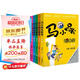 馬小跳玩數學(xué) 新版（一至六年級 套裝全6冊）暑期學(xué)習 輕松數學(xué) 楊紅櫻 小學(xué)數學(xué) 馬小跳
