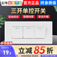 公牛開關(guān)面板118型 一開多開關(guān)帶插座雙控開關(guān)電源插座 G04白開關(guān)面板 三開單控(3位)白色