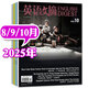【包郵】英語(yǔ)文摘雜志2025年1-10月現貨【2026全年/半年訂閱/合訂本/可團購/2024年】大學(xué)四六級考研英語(yǔ)中英文雙語(yǔ)外語(yǔ)學(xué)習過(guò)刊書(shū)K 現貨【25年8/9/10月】共3本