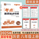 可單選2025深圳專版考點跟蹤同步訓練物理歷史化學道德與法治基礎(chǔ)精練語文強化訓練789七八九年級上下冊一二三同步輔導學生用書練習冊 考點跟蹤八上歷史2025版