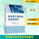 病原微生物資源系統(tǒng)保藏學(xué) 魏強 主編 醫(yī)學(xué)生物學(xué) 清華大學(xué)出版社 9787302692423 新華書店正版 圖書