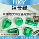 ?？ㄒ?HEEKAIYI祖母綠項鏈戒指手鏈定制哥倫比亞贊比亞祖母綠裸石18K金定制 定金【祖母綠戒指定制】
