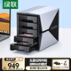 綠聯(lián) 磁盤(pán)陣列硬盤(pán)柜 多盤(pán)位硬盤(pán)盒硬盤(pán)倉(cāng)（帶RAID存儲(chǔ)）硬盤(pán)籠 適用2.5/3.5英寸SATA串口機(jī)械固態(tài)硬盤(pán)