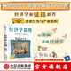 【附導(dǎo)讀折頁】經(jīng)濟(jì)學(xué)原理漫畫版 經(jīng)濟(jì)學(xué)家 曼昆 新作 N. 格里高利 曼昆 著 中信出版社圖書 經(jīng)濟(jì)學(xué)原理（漫畫版）③：企業(yè)行為與產(chǎn)業(yè)組織