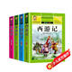 四大名著小學生版全套注音版全套4冊拼音讀物京東正版圖書 西游記三國演義水滸傳紅樓夢原著正版思維導圖青少年一年級二年級課外閱讀必讀書籍漫畫故事兒童書繪本讀物五年級下快樂讀書吧 省錢卡 黑色星期五