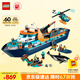 樂高（LEGO）積木拼裝城市系列60368 極地巨輪男孩兒童玩具生日禮物