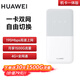 華為隨身wifi5移動(dòng)無(wú)線(xiàn)wifi4g隨行路由器全國通用流量卡車(chē)載便攜機卡一體版2025上網(wǎng)寶