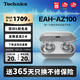 Technics【全網(wǎng)熱賣(mài)】新品黑膠豆AZ100 真無(wú)線藍(lán)牙降噪耳機(jī)入耳式 松下HIFI 磁流體/空間音頻/主動(dòng)降噪01 EAH-AZ100（銀色）