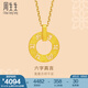 周生生六字大明咒黃金吊墜 文化祝福同心環(huán)足金掛墜不含項(xiàng)鏈85735P計(jì)價(jià) 3.93克(含工費(fèi)280元)