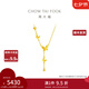 周大福流蘇蝴蝶黃金套鏈足金項鏈(工費:620計價(jià))EOF1058七夕禮物 40cm 足金 約5.10g