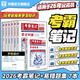 備考2026】華圖公務(wù)員考霸筆記國省考通用公務(wù)員考試用書(shū)公務(wù)員行測申論教材各省歷年真題重慶安徽湖南河北寧夏甘肅省考聯(lián)考通用 考霸筆記+易錯題集