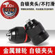 何健弓手電鉆夾頭鉆棘輪自鎖緊電鉆頭手電轉多功能電動(dòng)扳手轉換頭器夾配件 3/8金屬棘輪自鎖夾頭【10mm】