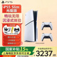 PlayStation 索尼ps5游戲機(jī)【國家補(bǔ)貼】家用高清藍(lán)光8K電視游戲機(jī) PS5 Slim游戲主機(jī) 國行版 PS5 Slim光驅(qū)版（雙手柄）套餐