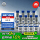 大眾（Volkswagen）原廠燃油寶/汽油添加劑 除積碳養(yǎng)護(hù)節(jié)油 G17 8支*120ml 