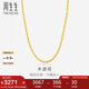 周生生七夕黃金項(xiàng)鏈 水波紋足金素鏈子生日男女64425N 計(jì)價(jià)45厘米3.55克
