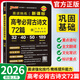 2026版晨讀晚練高考必背古詩(shī)文72篇 高中一二三語(yǔ)文背誦文言文古詩(shī)詞文化常識理解性默寫(xiě) pass綠卡圖書(shū) 高考必背古詩(shī)文72篇