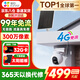 螢石HB8免流量監控攝像頭家用300萬(wàn)4G室外雙云臺帶電池360度水平全景智能全彩夜視防水防塵手機遠程 【4G無(wú)限流量+太陽(yáng)能板】HB8 標配無(wú)卡【咨詢(xún)送32G卡】
