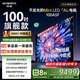 創(chuàng  )維電視100A5F 100英寸不反光定制類(lèi)紙屏電視機Mini LED 1152分區 液晶游戲家電國家補貼20% a5d+