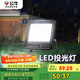 公牛（BULL）LED投光燈路燈庭院燈工地燈露營燈 IP65防水高亮度30W-6500K白光