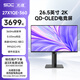 光魂/SDC 26.5英寸27X1QE閃電360 OLED顯示器360Hz游戲HDMI2.1屏吃雞CSGO 27X1QE-360