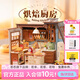 若態(tài)若來diy小屋烘焙廚房手工拼裝積木拼圖玩具生日七夕情人節(jié)禮物女