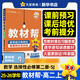 2025秋 數學(xué)教材幫選擇性必修第二冊SJ蘇教版 天星教育高中數學(xué)選修2同步教材講解知識點(diǎn)梳理重難點(diǎn)解析課課通培優(yōu)教輔學(xué)習資料