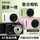 KGKECCD數(shù)碼相機學(xué)生黨旅游校園vlog拍立得照相機隨身小型隨身拍小相機節(jié)日禮物MCMK谷零七夕禮物 白色