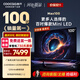酷開Max100 創(chuàng)維電視100英寸224分區(qū)Mini LED 廣角柔光屏 一級能效國家補(bǔ)貼電視機(jī)音畫S Pro100P60 P