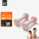 Keep 彩色浸塑啞鈴 男女家用家庭健身肌肉塑形手臂輕重量櫻粉 1kg*2