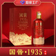 鑫源貴州白酒醬香型茅臺鎮國醬1935手工盒包裝 53度 商務(wù)用酒 500mL 6瓶 (中秋限時(shí)搶購）