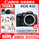 佳能（Canon） EOS R10 微單相機(jī) 輕量小型 APS-C畫幅 高速連拍 r10高清4K視頻 R10拆單機(jī)身【不含鏡頭 建議選購套裝】 官方標(biāo)配【無必備配件攝影大禮包~推薦購買套餐】