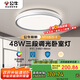 公牛（BULL）LED吸頂燈MX-E048E-BS三段調(diào)光臥室燈(M16-B)48W 送安裝