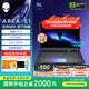 外星人（Alienware）16英寸 AREA-51 至高Ultra9/32G/2TB/RTX5090顯卡 240Hz高刷屏 筆記本電腦游戲本 1983：U9/32G/1TB/5080 240Hz刷新