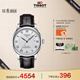 天梭（TISSOT）龔俊同款手表 力洛克系列男表 瑞士自動(dòng)機(jī)械男士皮帶腕表商務(wù)表