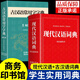 2025現(xiàn)代漢語詞典和古漢語常用字字典商務(wù)印書館初中高中生高一語文文言文新華中國古代現(xiàn)在規(guī)范古文翻譯出版社非第6 7版六 七版商務(wù)印書館 【2冊】古漢語字典+現(xiàn)代漢語