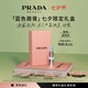 普拉達（PRADA）透光唇膏口紅U001莫測藍 七夕情人節生日禮物女送女友女生