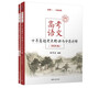 2026適用 高考語(yǔ)文十年真題考點(diǎn)精講與分類(lèi)詳解 謝明波編著(zhù) 全國高考語(yǔ)文卷真題研究歸納總結高考語(yǔ)文題型精講真題精練 新華正版 正版正貨 新華書(shū)店
