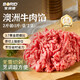 寶潤德 澳洲谷飼原切牛肉餡 凈重2斤 生鮮牛肉免切餃子餡肉餅 源頭直發(fā)