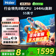 海爾（Haier）電視55/65/75/85/英寸【國家補(bǔ)貼20%】4K超高清平板電視家用一級(jí)能效超薄智能彩電2025款H5C電視機(jī) 55英寸 3+32G【55H5C】新品