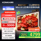 康佳電視 85G9W 85英寸 藝術(shù)壁紙電視 648分區(qū) Mini LED 288Hz高刷 DeepSeek 一級(jí)能效家電國(guó)家補(bǔ)貼20%